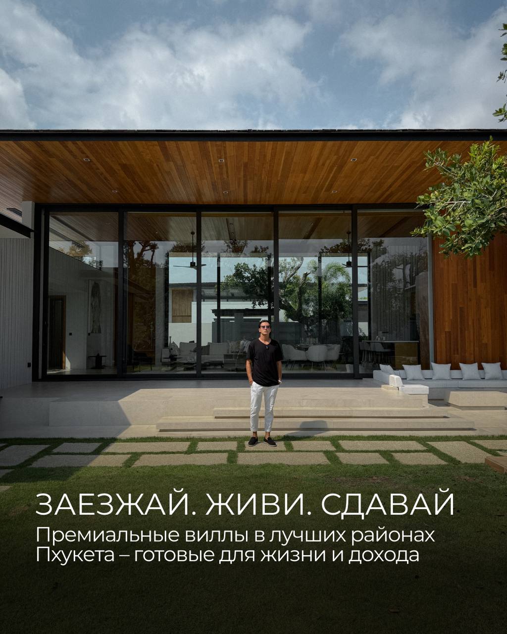 Покупка виллы на Пхукете